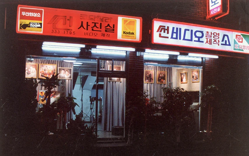 썬스튜디오 옛 사진